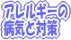 AM[̕aCƑ΍